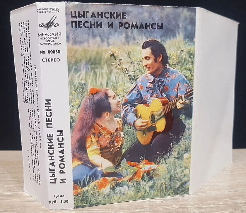 Цыганские песни и романсы