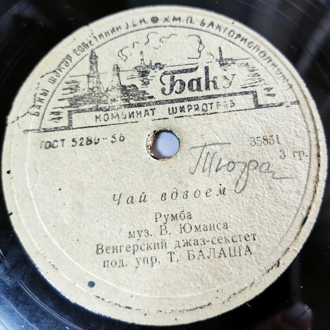 Венгерский джаз-секстет п/у Т. Балаша - Чай вдвоём / Серебряная гитара