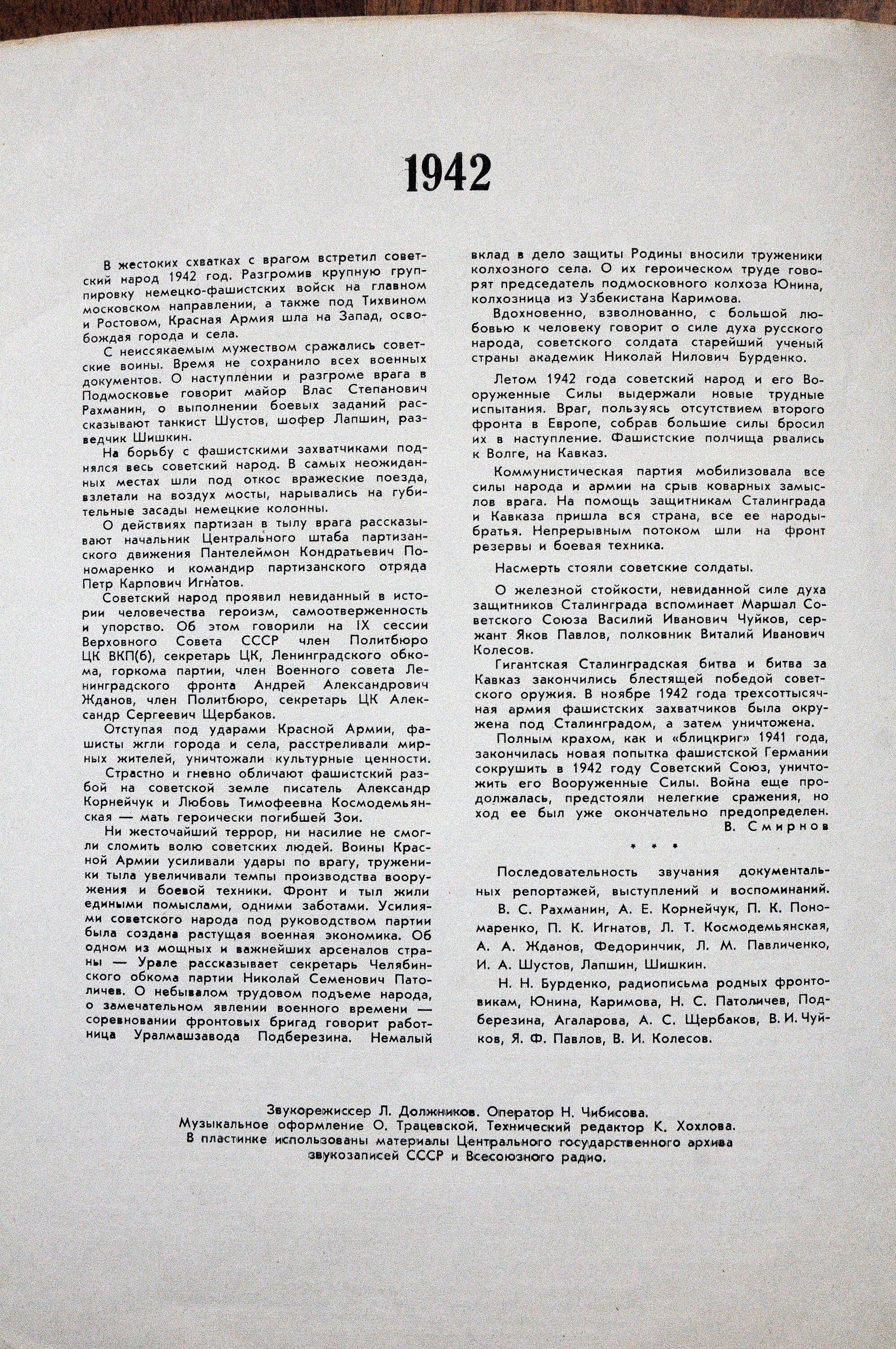 Великая Отечественная война 1941–1945. Документы и воспоминания