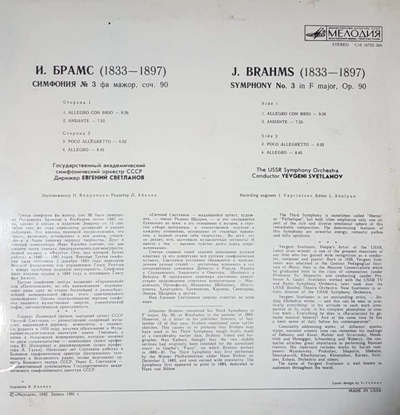 И. БРАМС: Симфония № 3 фа мажор, соч. 90 (Е. Светланов)