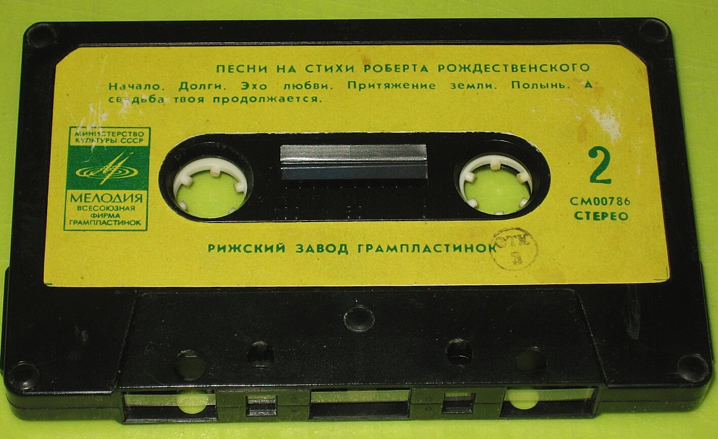 Песни на стихи Роберта Рождественского