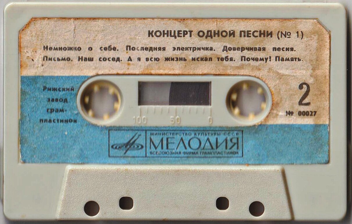 Концерт одной песни (№ 1)