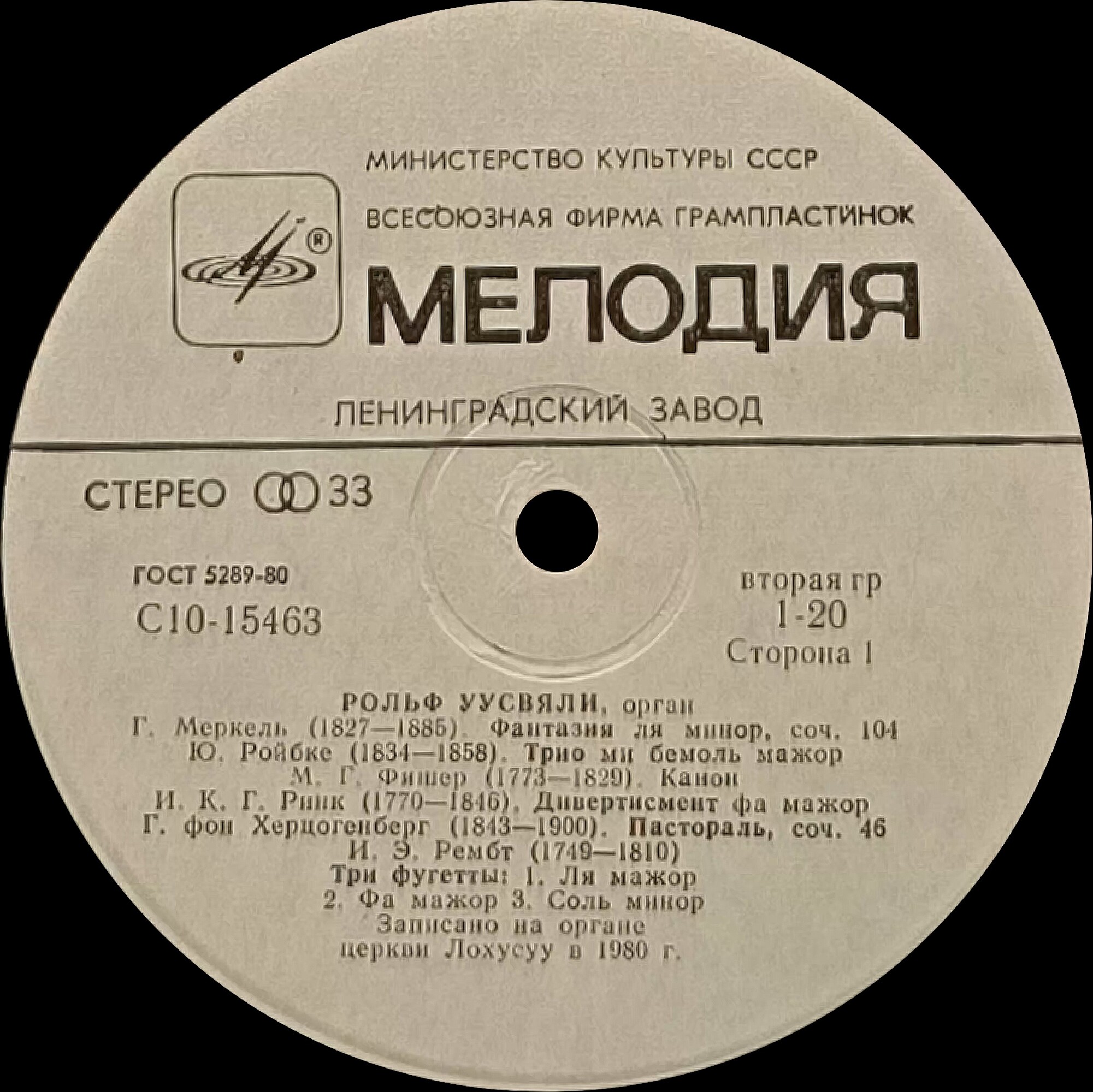 ОРГАНЫ ЭСТОНИИ-16: Лохусуу (Eesti orelid 16) - Рольф Уусвяли