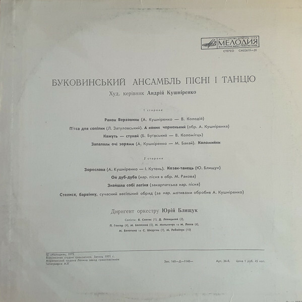 Буковинський ансамбль пісні і танцю Худ.керівник Андрій Кушніренко. Диригент оркестру Юрій Блищук