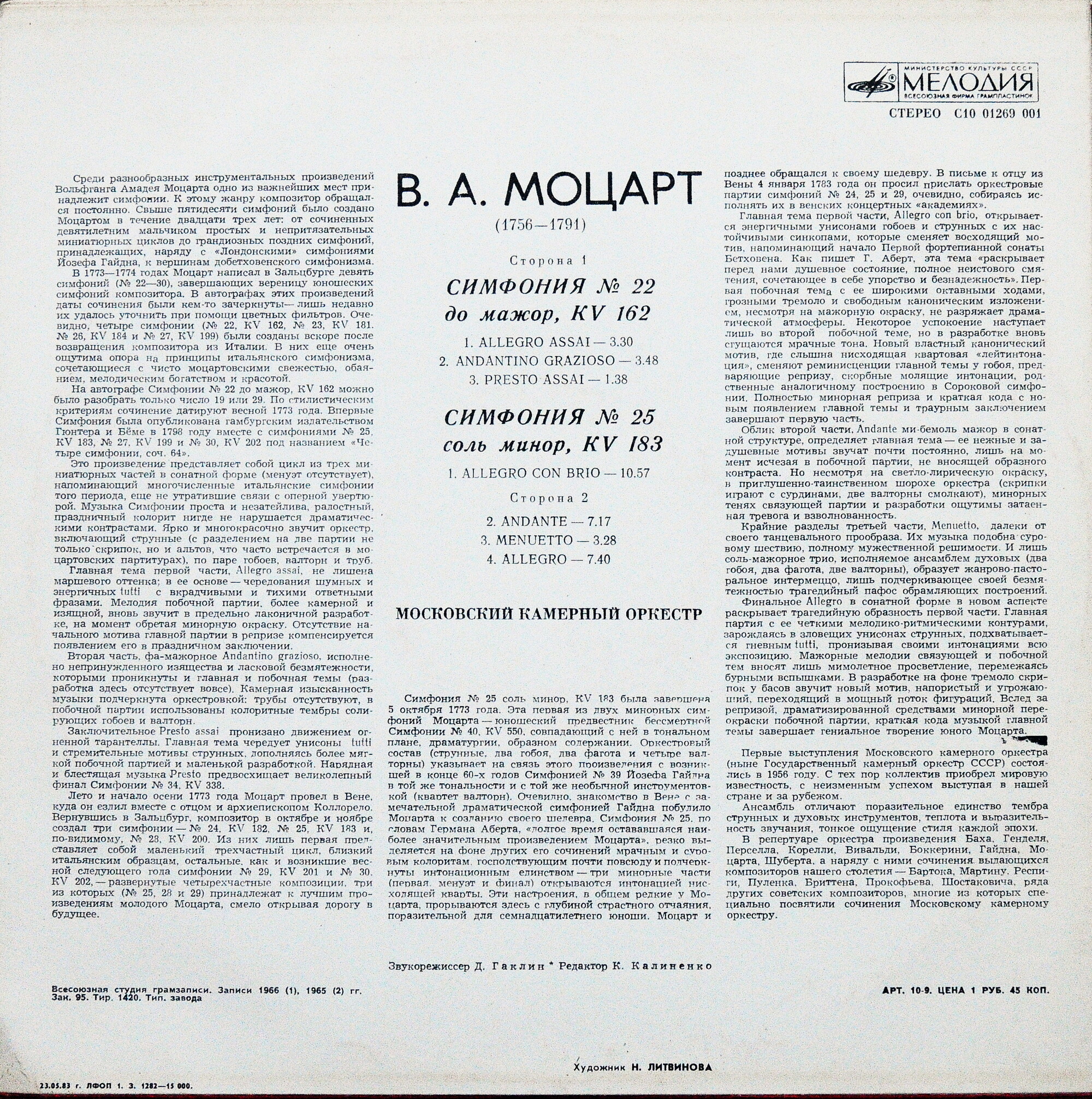 В. Моцарт: Симфонии №№ 22 и 25. Рудольф Баршай