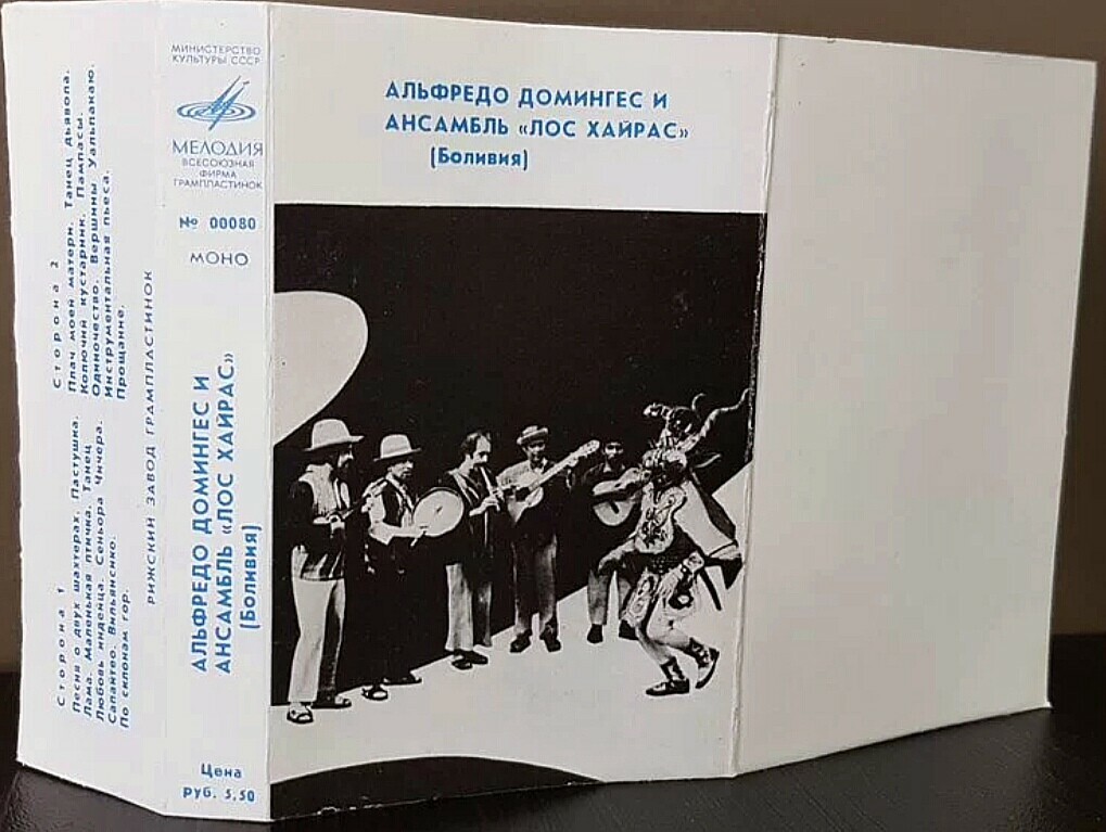 Альфредо Домингес (пение, гитара) // Ансамбль "Лос Хайрас" (Боливия)