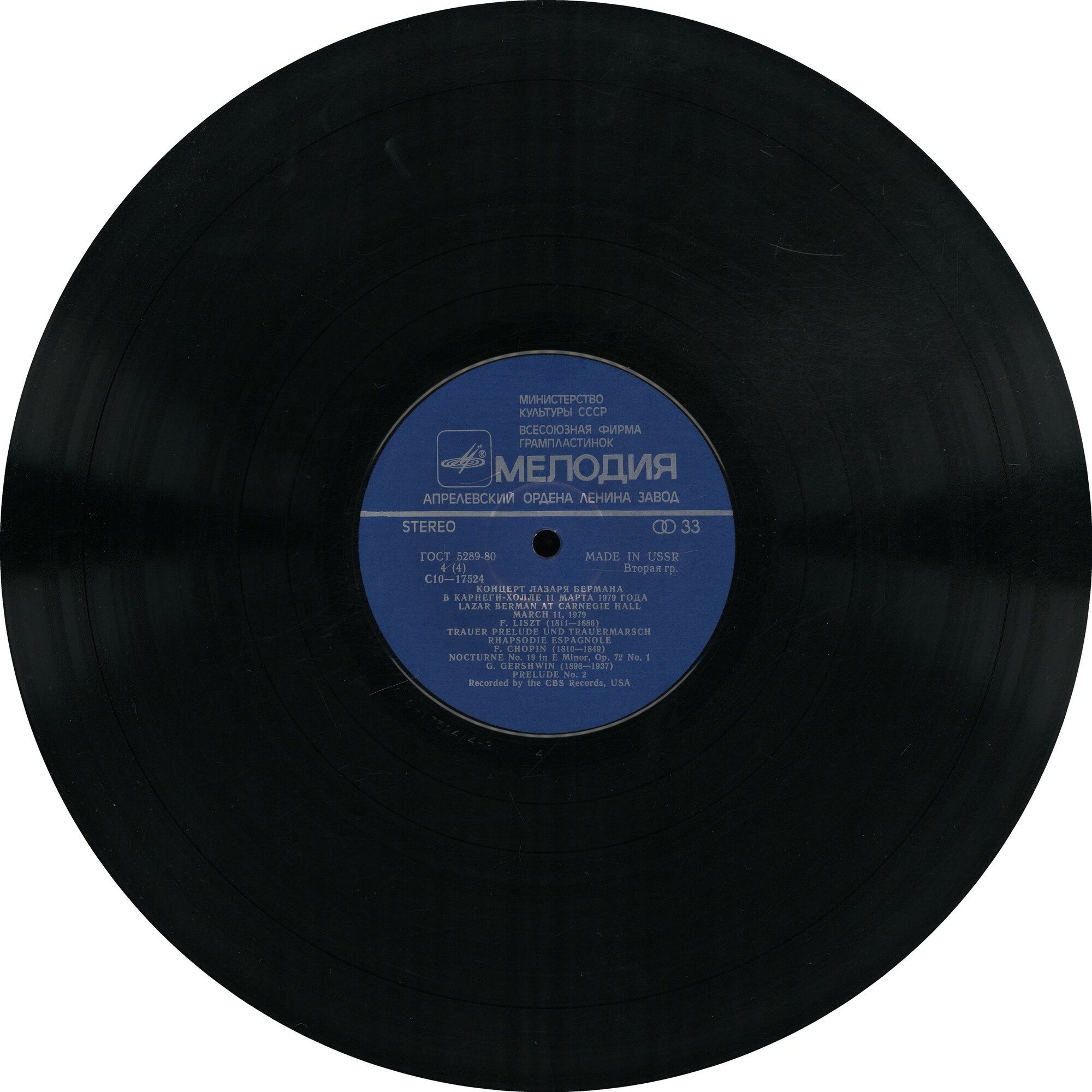 Лазарь БЕРМАН (ф-но). Концерт в Карнеги Холле