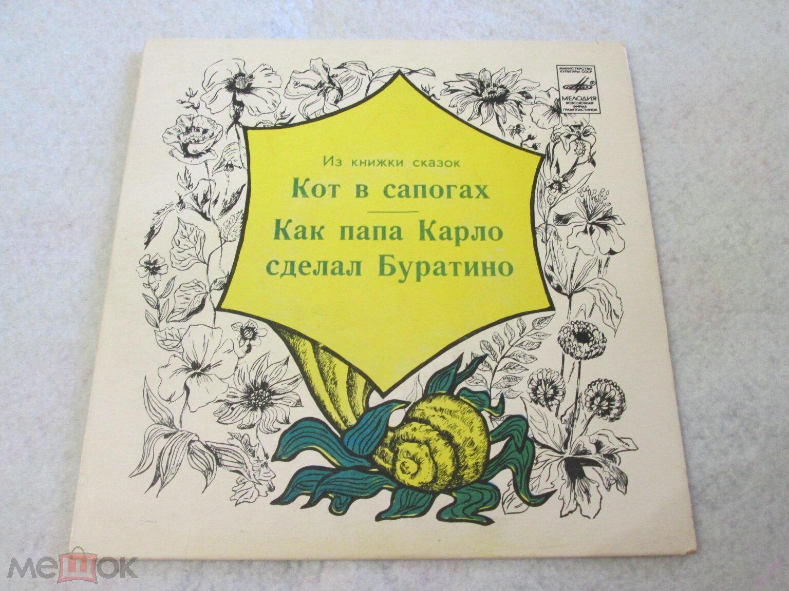 Из книжки сказок