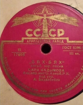 Сара Кадымова