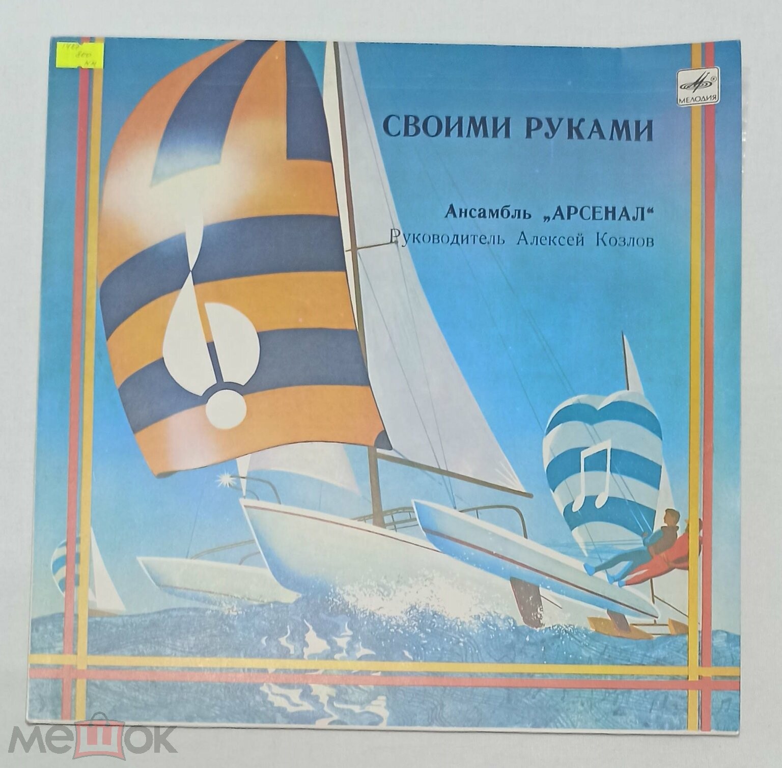 АНСАМБЛЬ "АРСЕНАЛ", руководитель Алексей Козлов. "Своими руками"