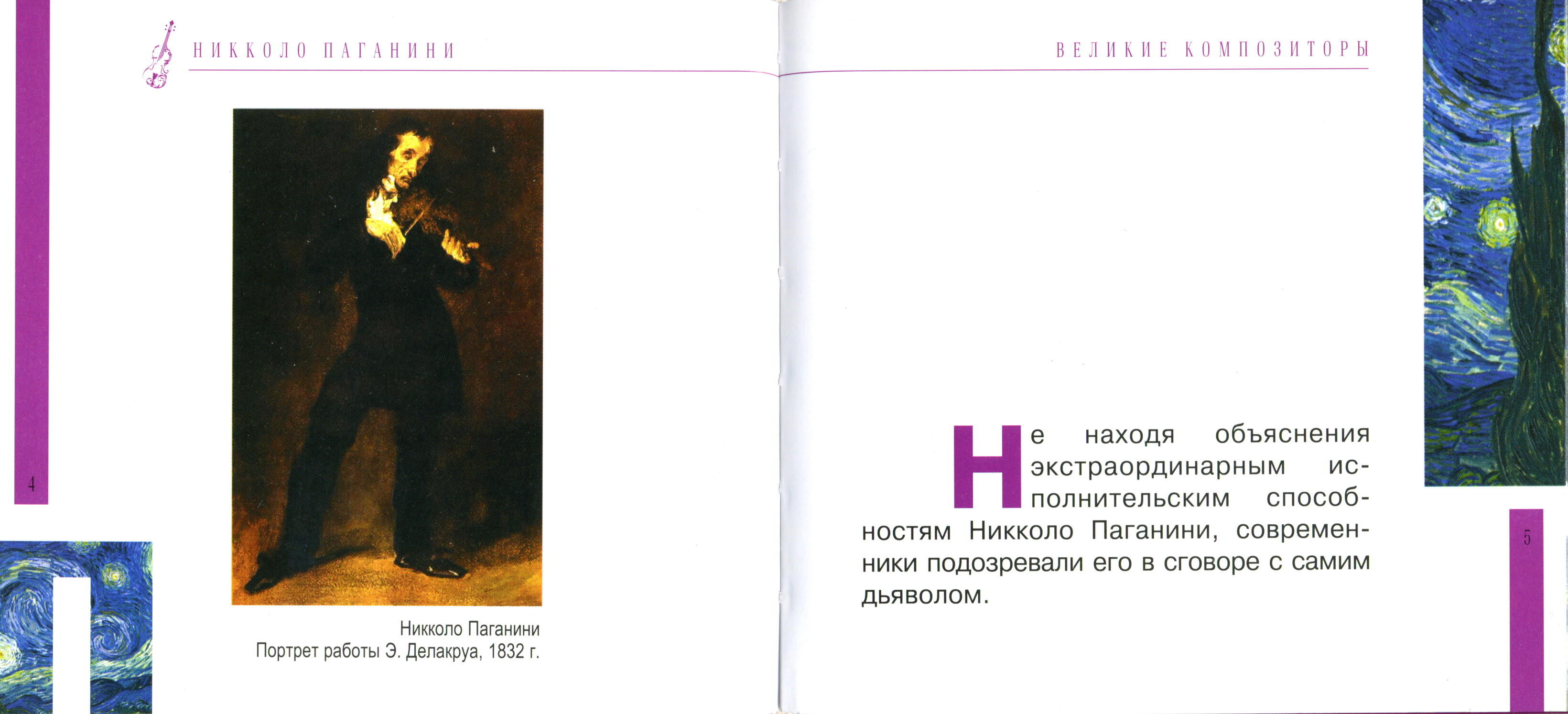 Niccolo Paganini - Никколло Паганини - Сонаты и каприсы (серия "Великие композиторы - Коллекция классики от "КП". Том 1.)