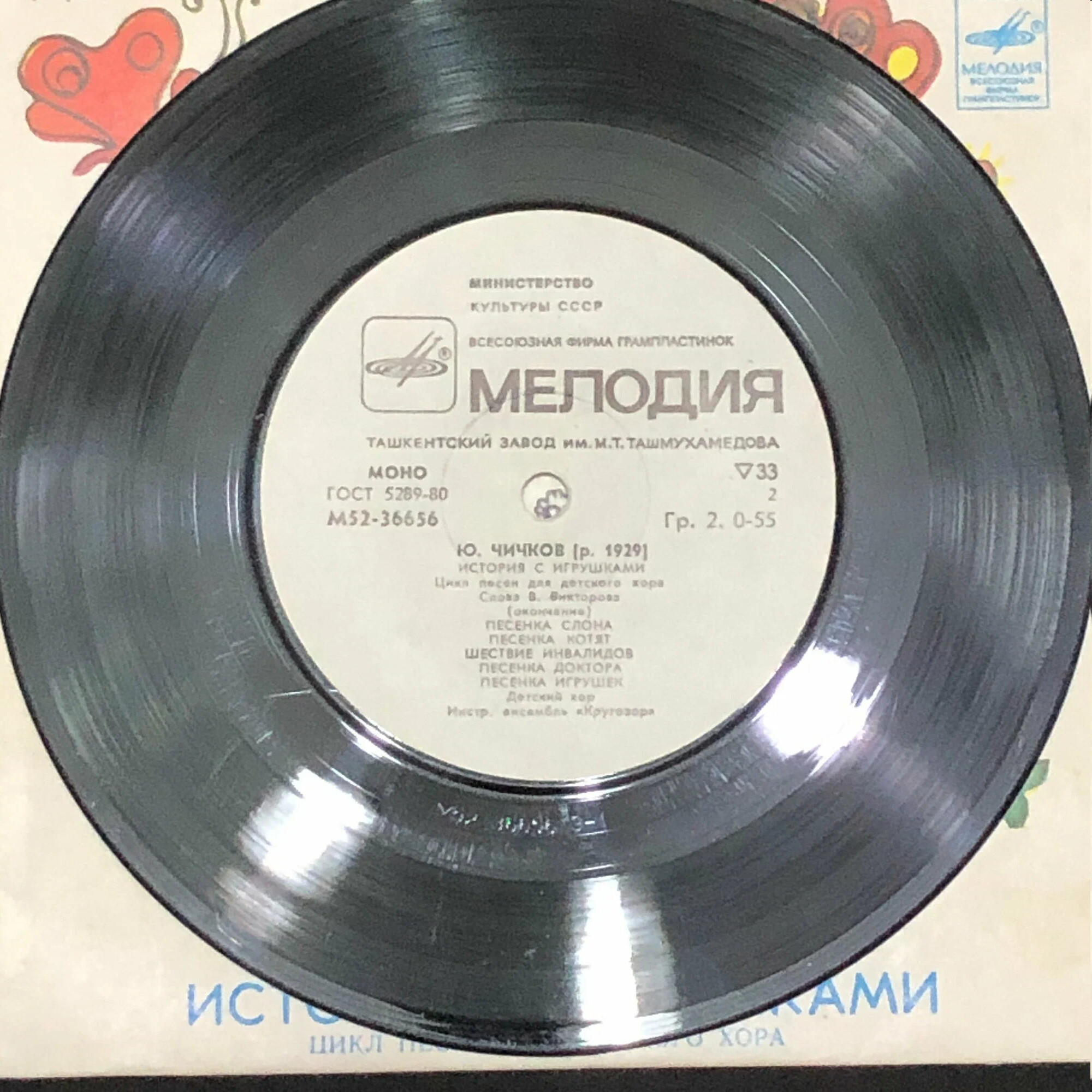 Юрий ЧИЧКОВ. "История с игрушками", цикл песен для детского хора (слова В. Викторова)