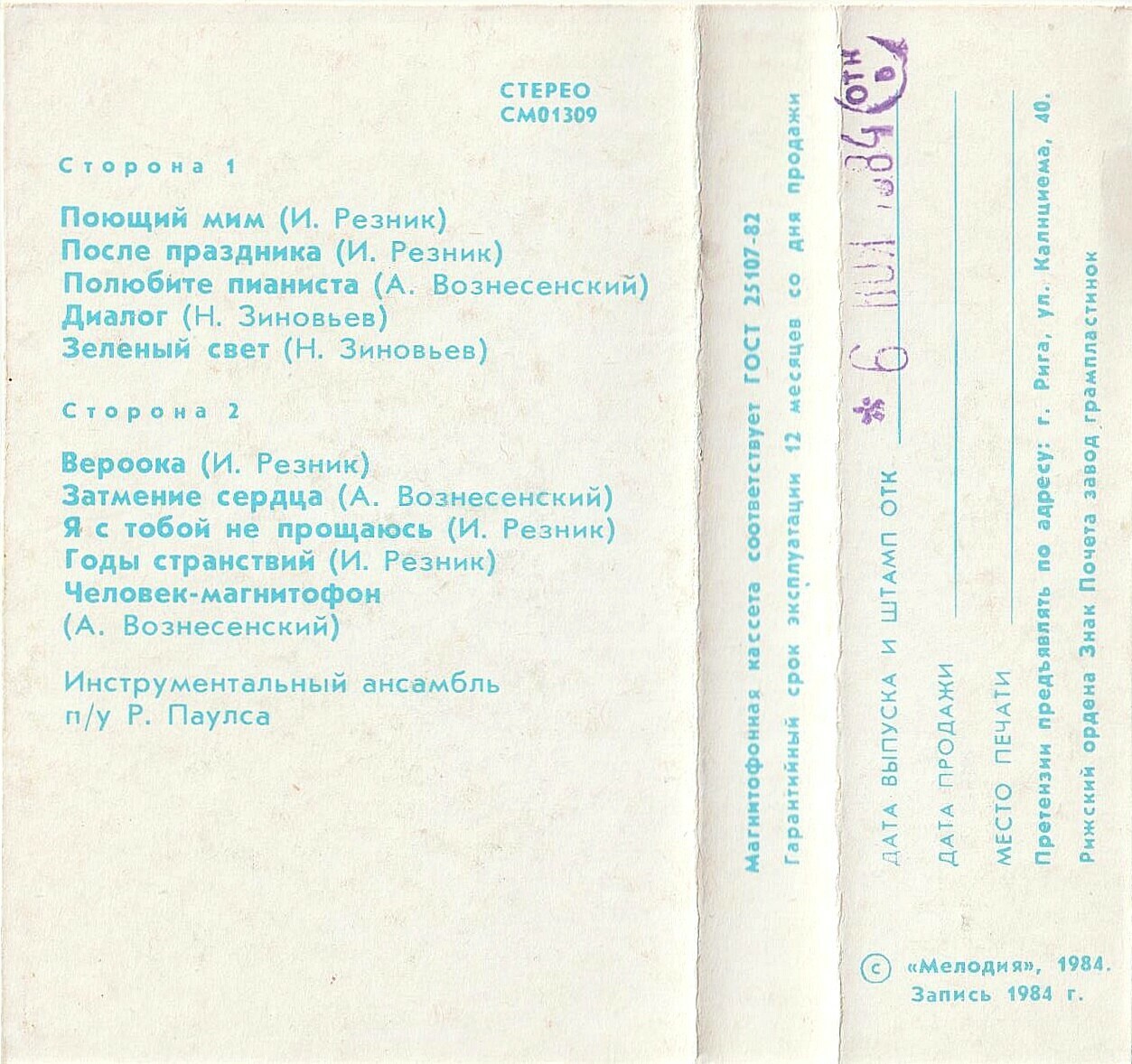 ДИАЛОГ. Раймонд Паулс — Валерий Леонтьев