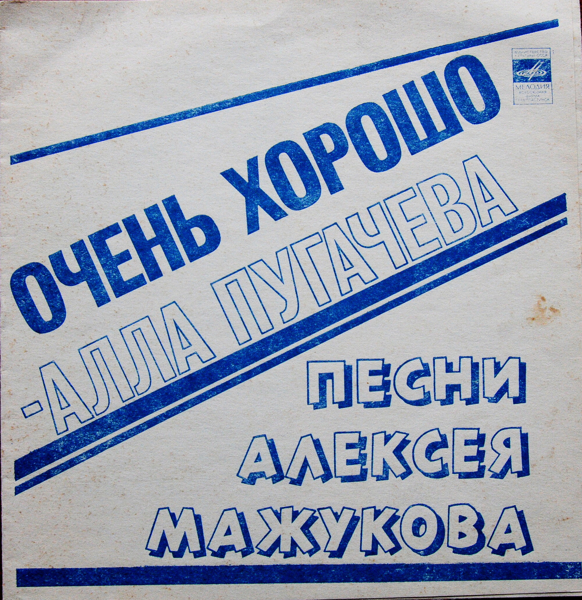 Песни Алексея Мажукова