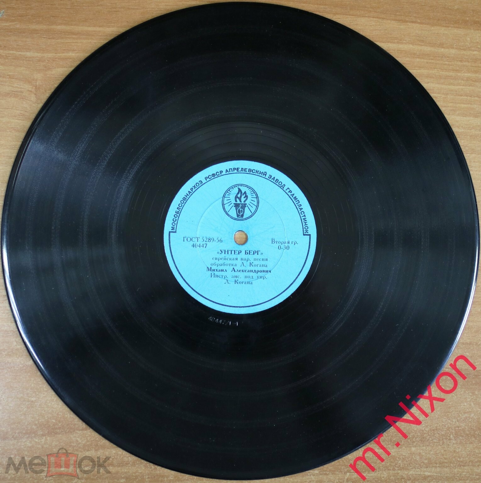 М. Александрович — Унтер берг / Мэхутоним