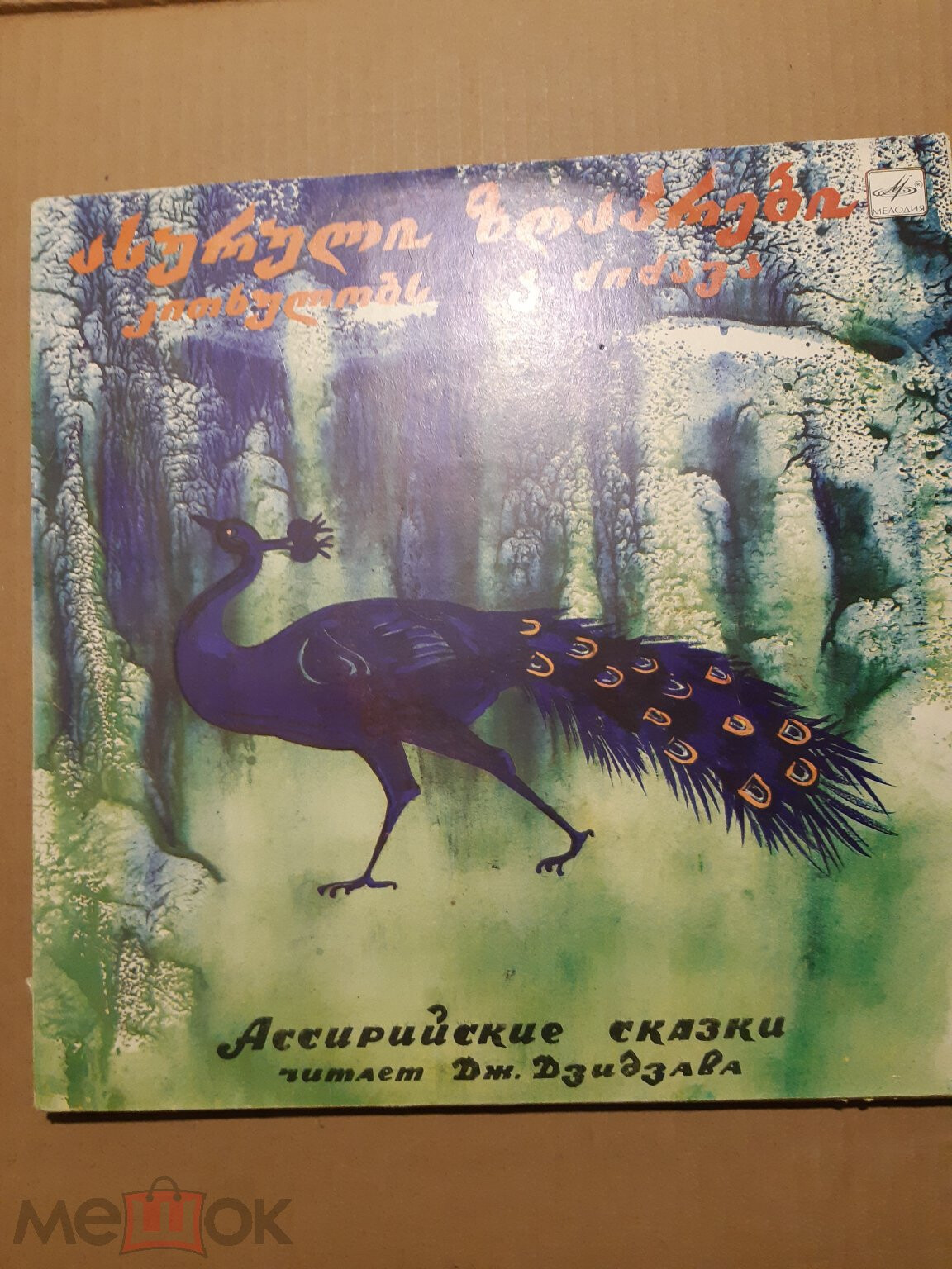 АССИРИЙСКИЕ СКАЗКИ.