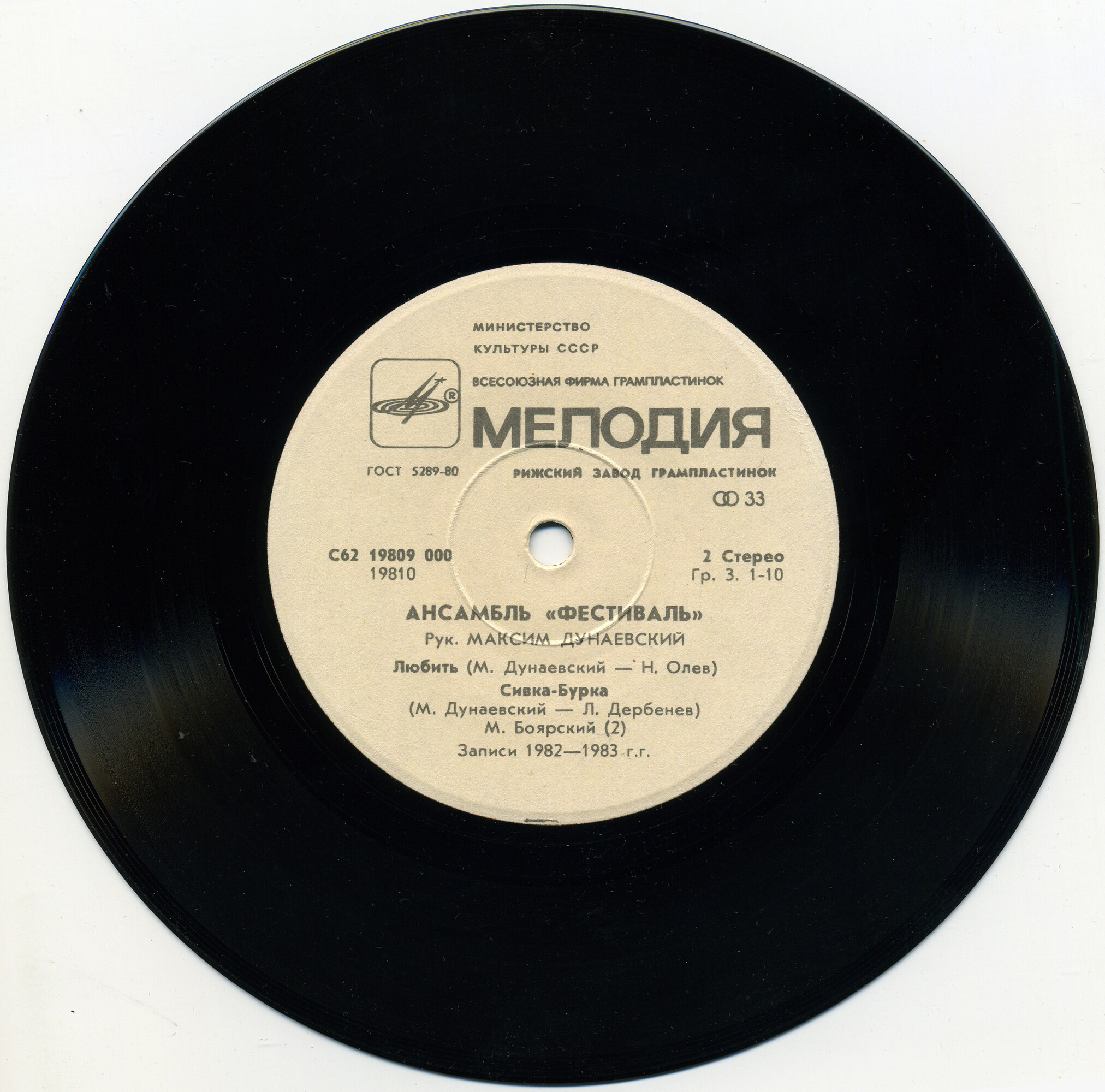 АНСАМБЛЬ «ФЕСТИВАЛЬ», рук. М. Дунаевский