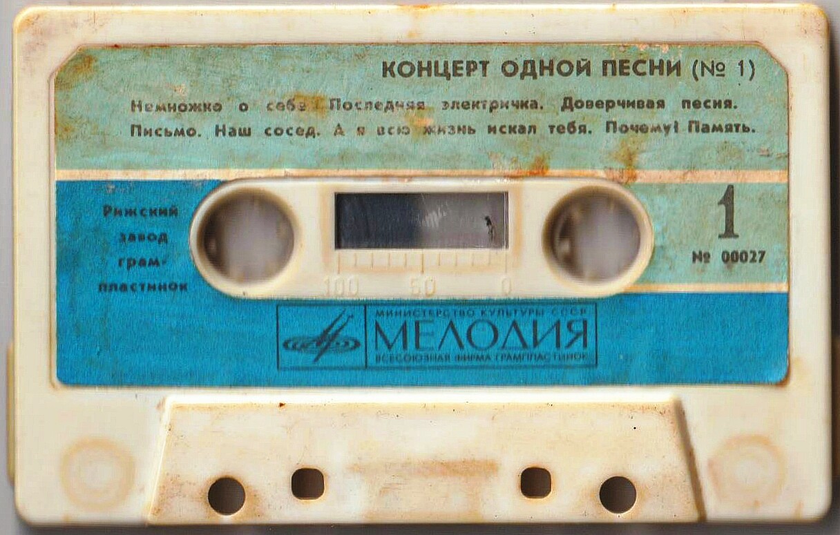 Концерт одной песни (№ 1)