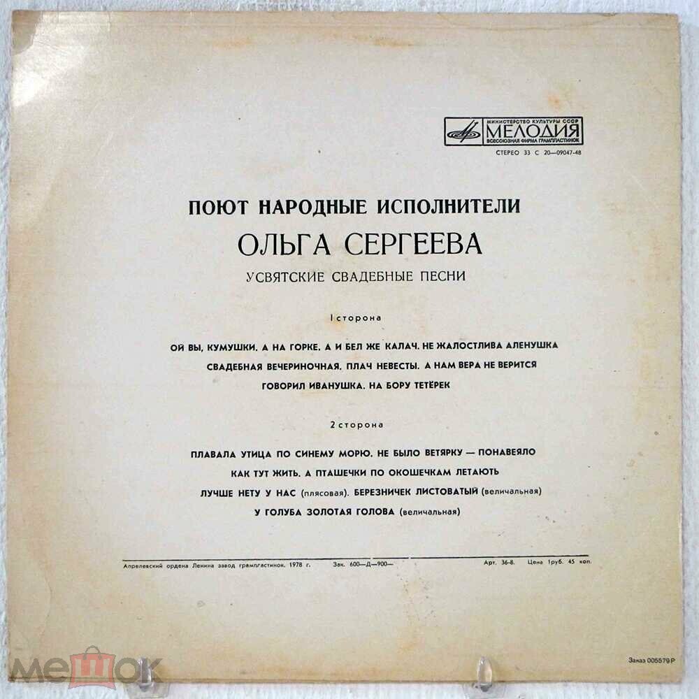 Ольга СЕРГЕЕВА. «Усвятские свадебные песни» (Псковская область)