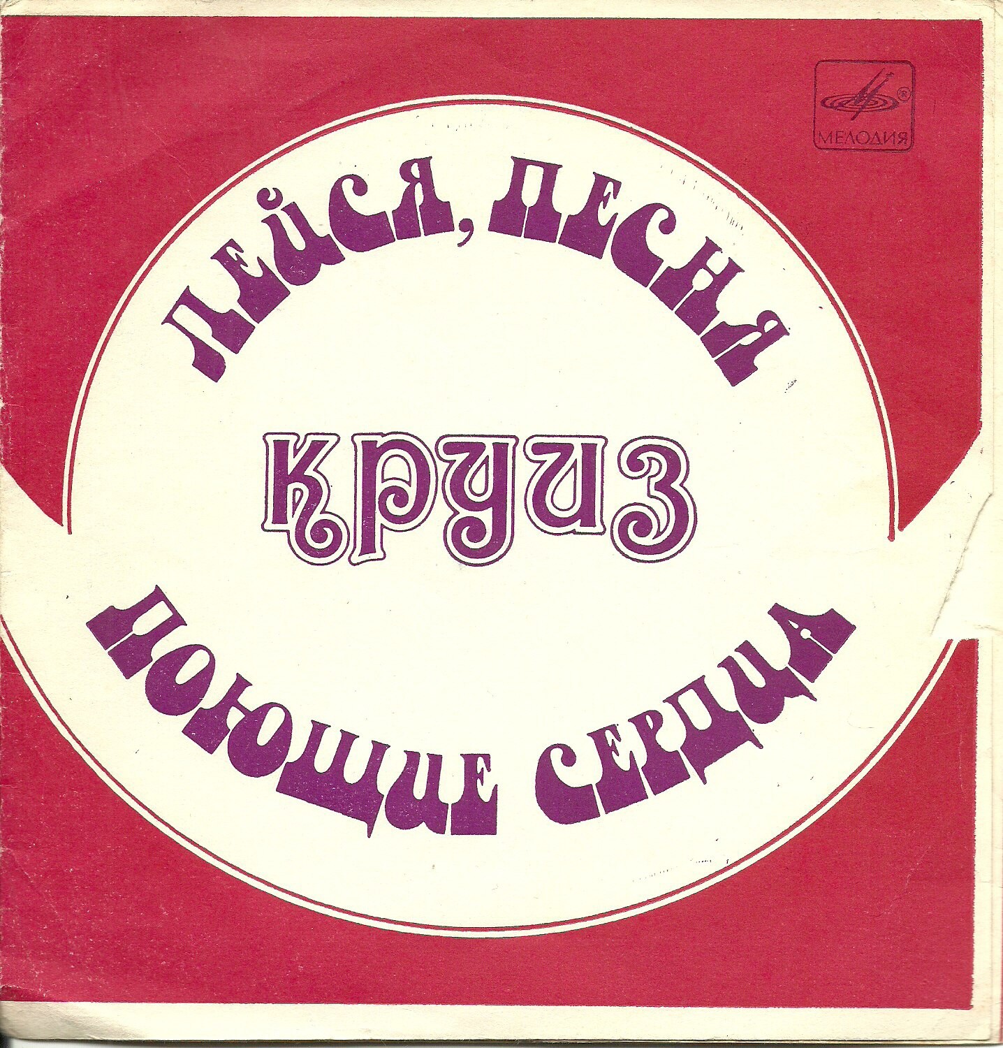 Ансамбли «Лейся, песня», «Круиз», «Поющие сердца»