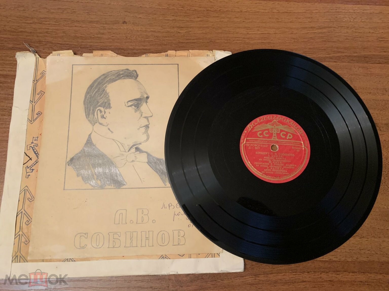 Концерт Л. В. Собинова