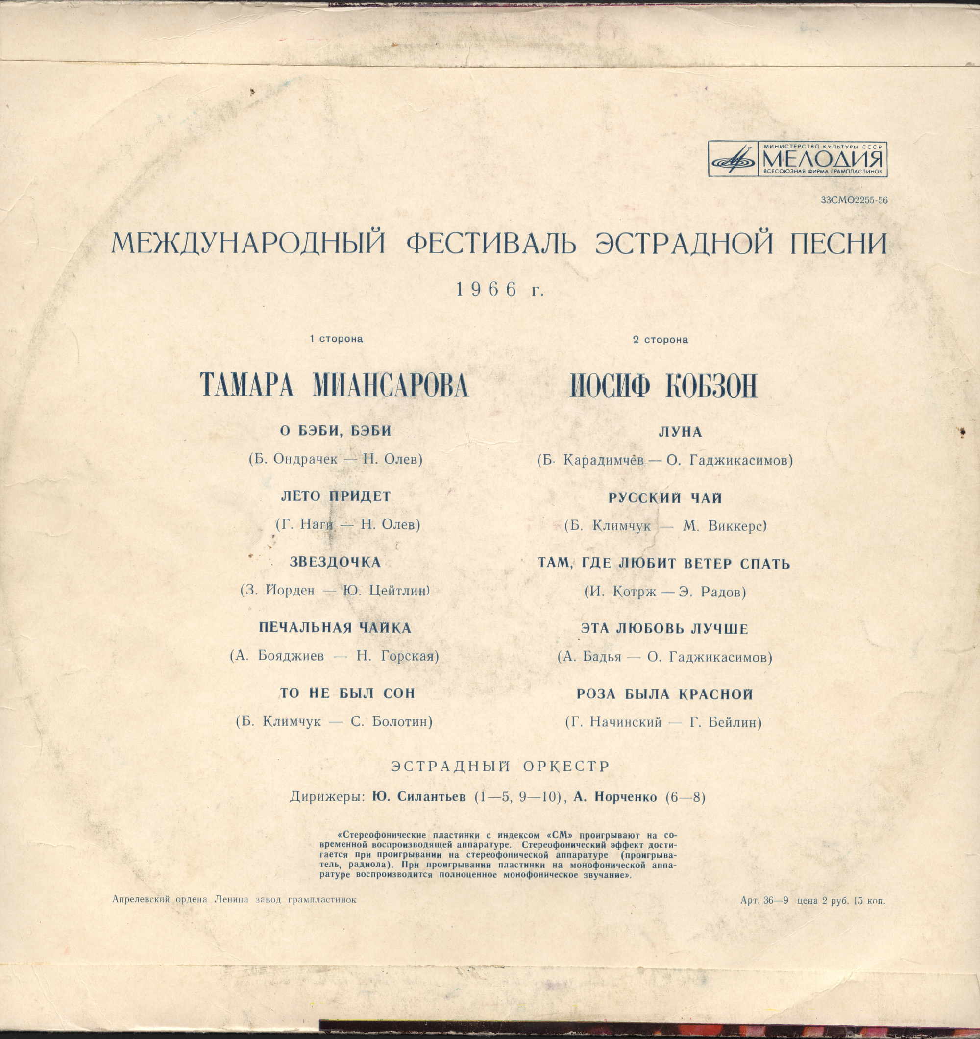 Тамара Миансарова, Иосиф Кобзон — Песни друзей