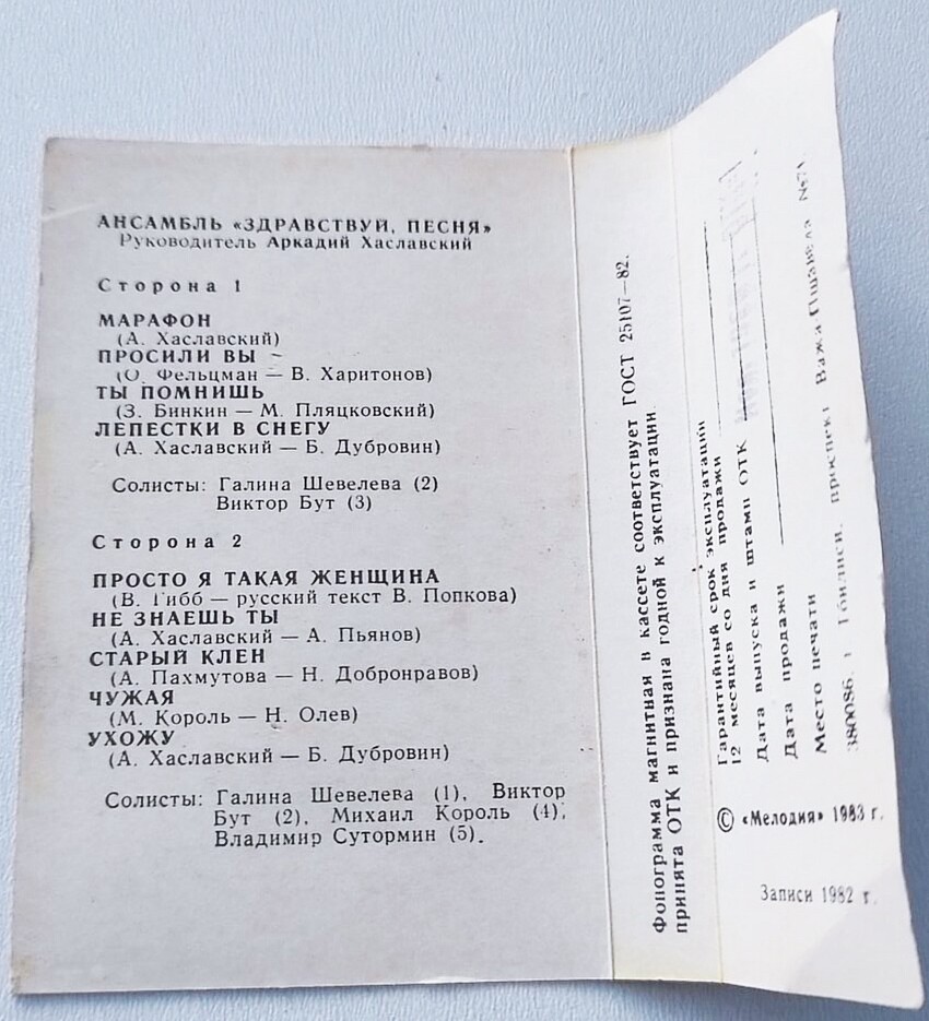 Марафон.  Ансамбль "Здравствуй, песня"