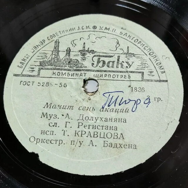 А. Коваленко — Вишнёвый сад // Т. Кравцова — Манит сень акаций