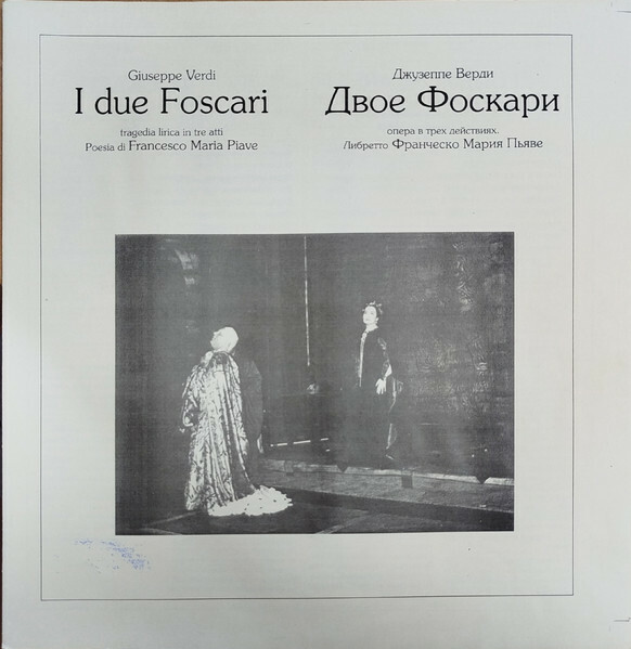 Дж. Верди. "ДВОЕ ФОСКАРИ", опера.  (''Giuseppe Verdi Complete'', № 6)