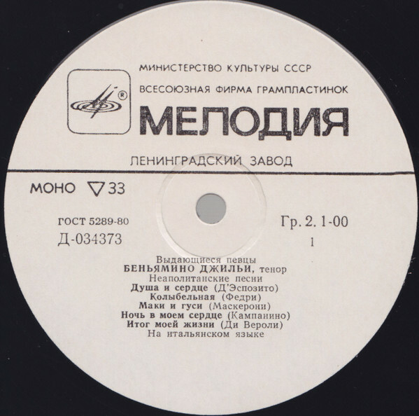 Беньямино ДЖИЛЬИ (тенор) - Неаполитанские песни