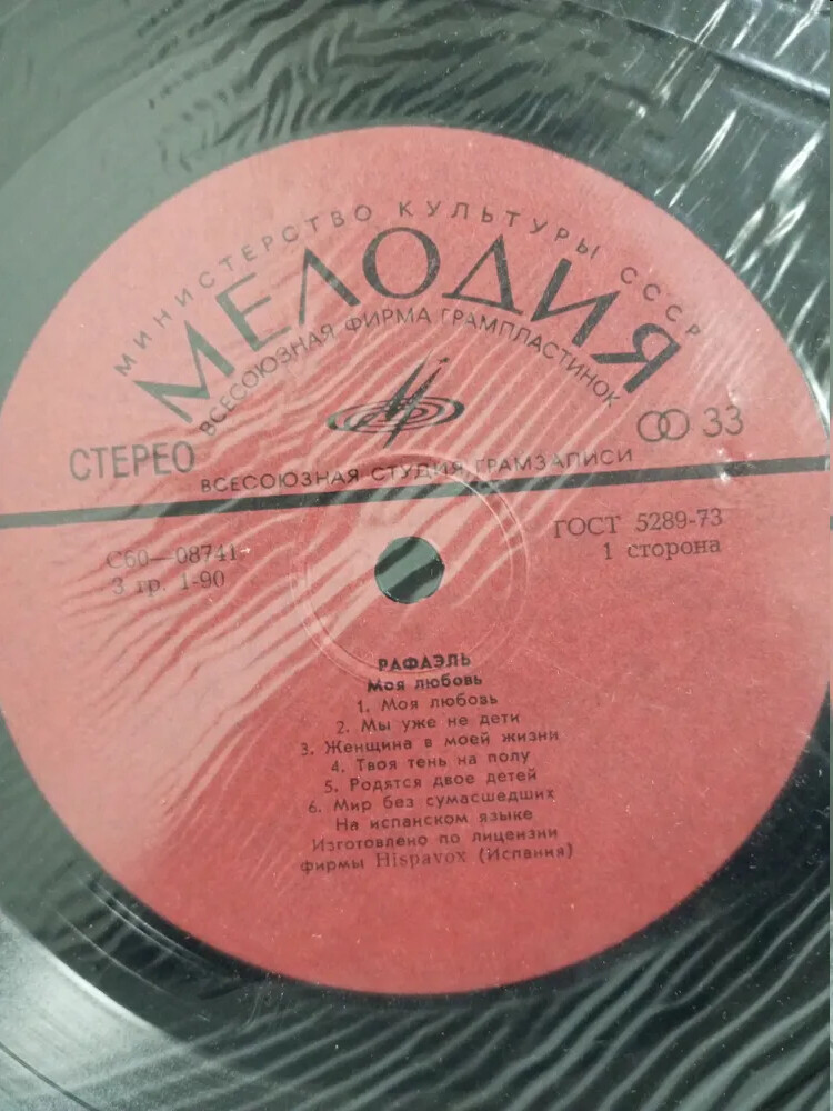 РАФАЭЛЬ (Испания) «Моя любовь»