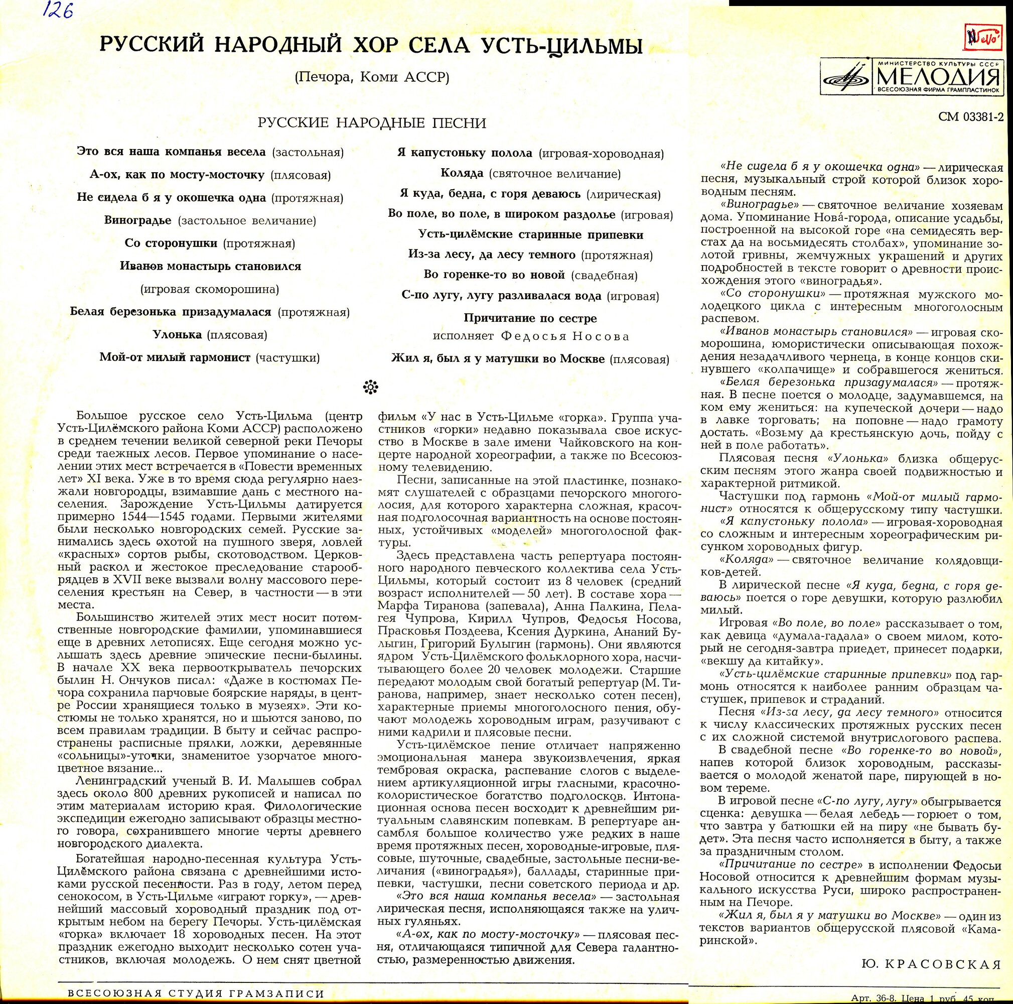 РУССКИЙ НАРОДНЫЙ ХОР села Усть-Цильмы (Печора, Коми АССР)