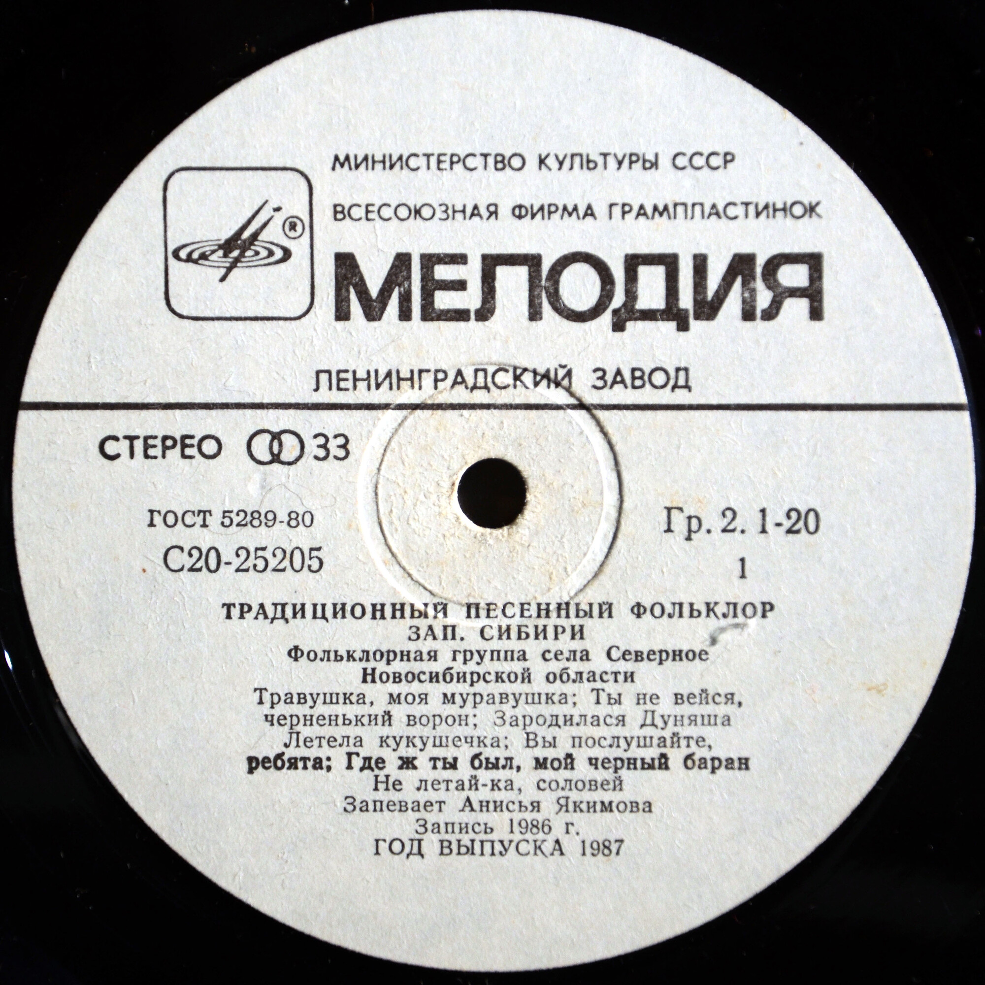 Фольклорная группа села Северное Новосибирской области - Традиционный песенный фольклор Западной Сибири