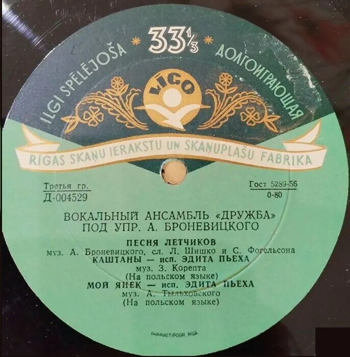Вокальный ансамбль «Дружба» п/у А. Броневицкого