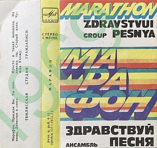 Марафон.  Ансамбль "Здравствуй, песня"