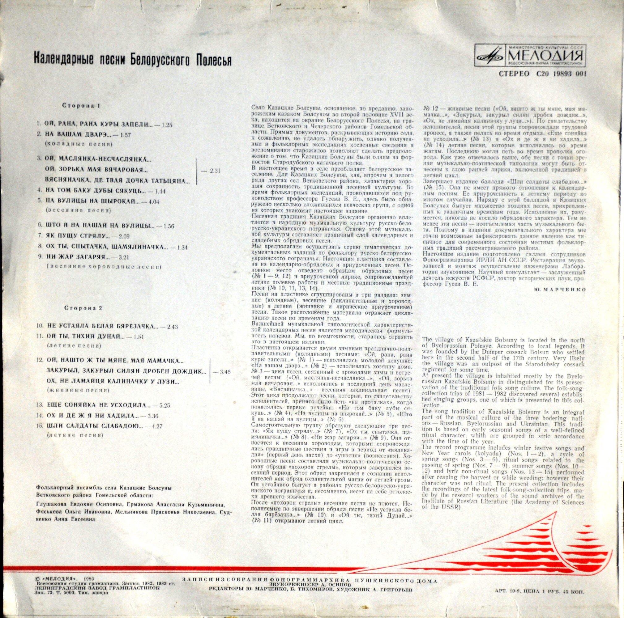 КАЛЕНДАРНЫЕ ПЕСНИ БЕЛОРУССКОГО ПОЛЕСЬЯ