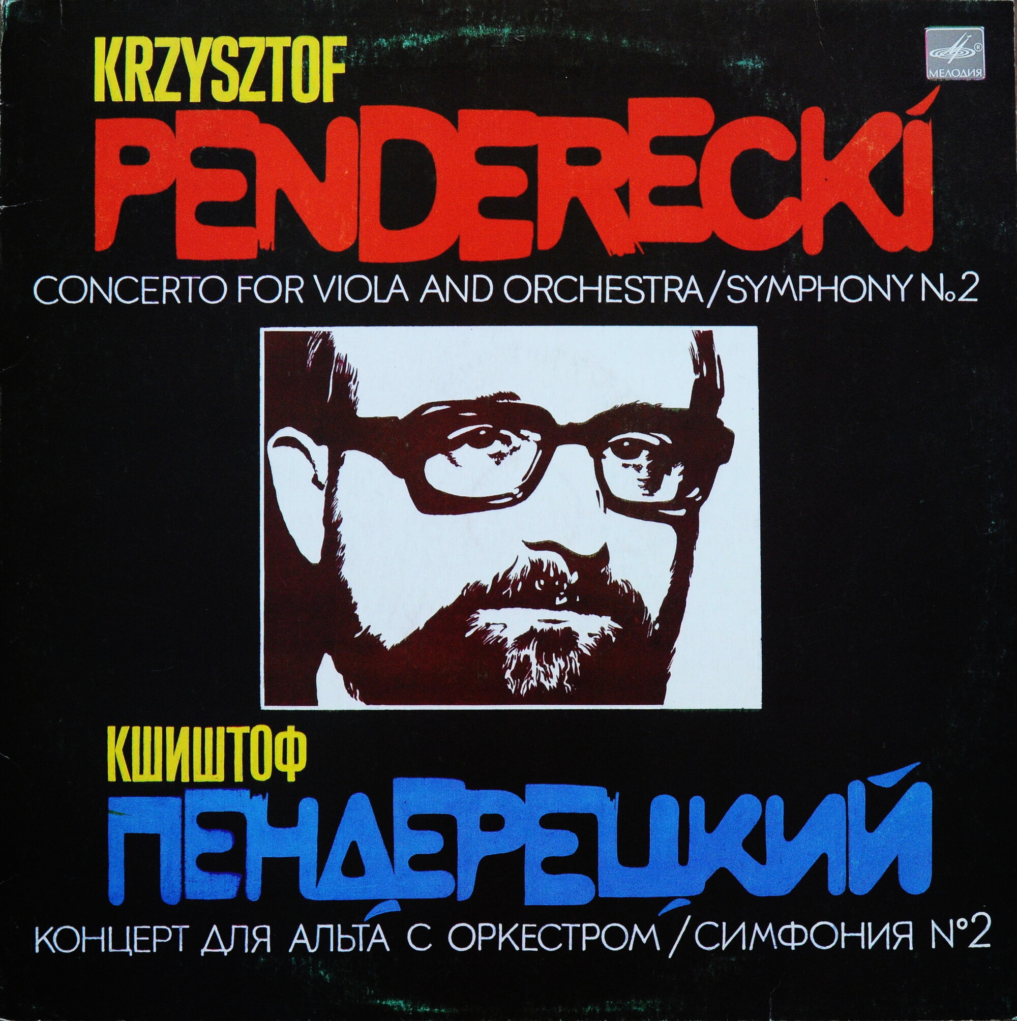 К. ПЕНДЕРЕЦКИЙ (1933)
