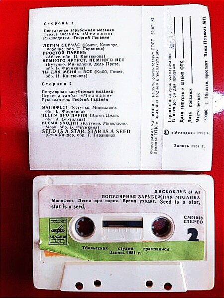 ДИСКОКЛУБ (4А): Популярная зарубежная мозаика