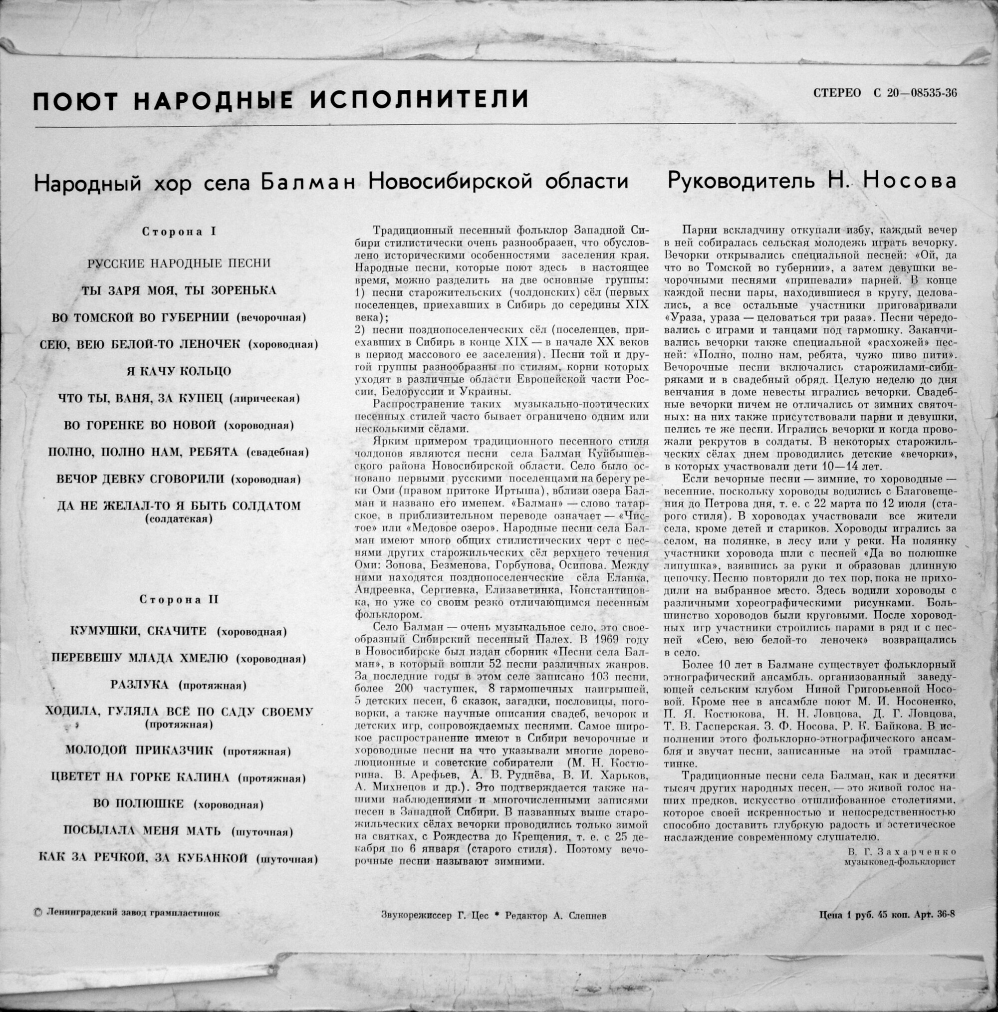 НАРОДНЫЙ ХОР села БАЛМАН Новосибирской области, руководитель Н. Носова
