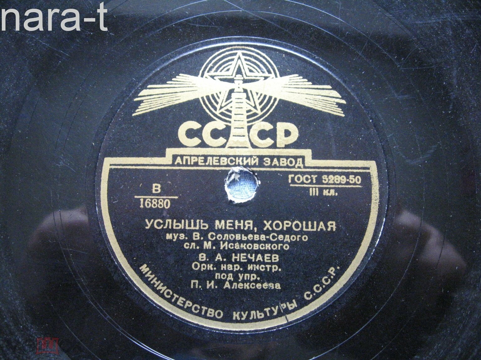 В. А. Нечаев - Услышь меня, хорошая / Ленинские горы