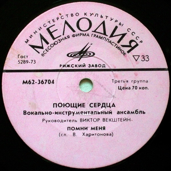 ВИА "ПОЮЩИЕ СЕРДЦА". Песни Анатолия Днепрова