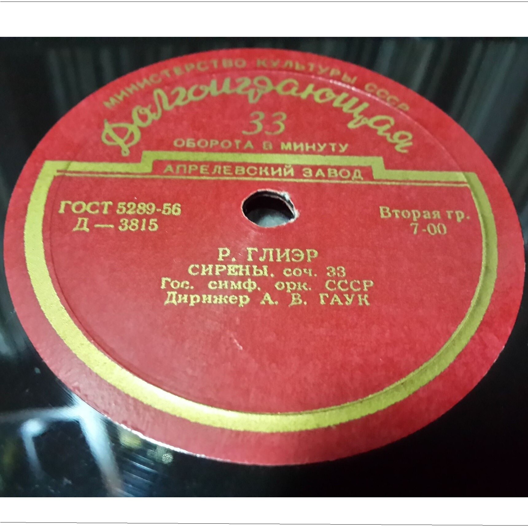 Р. Глиэр - Концерт для голоса с оркестром / Сирены