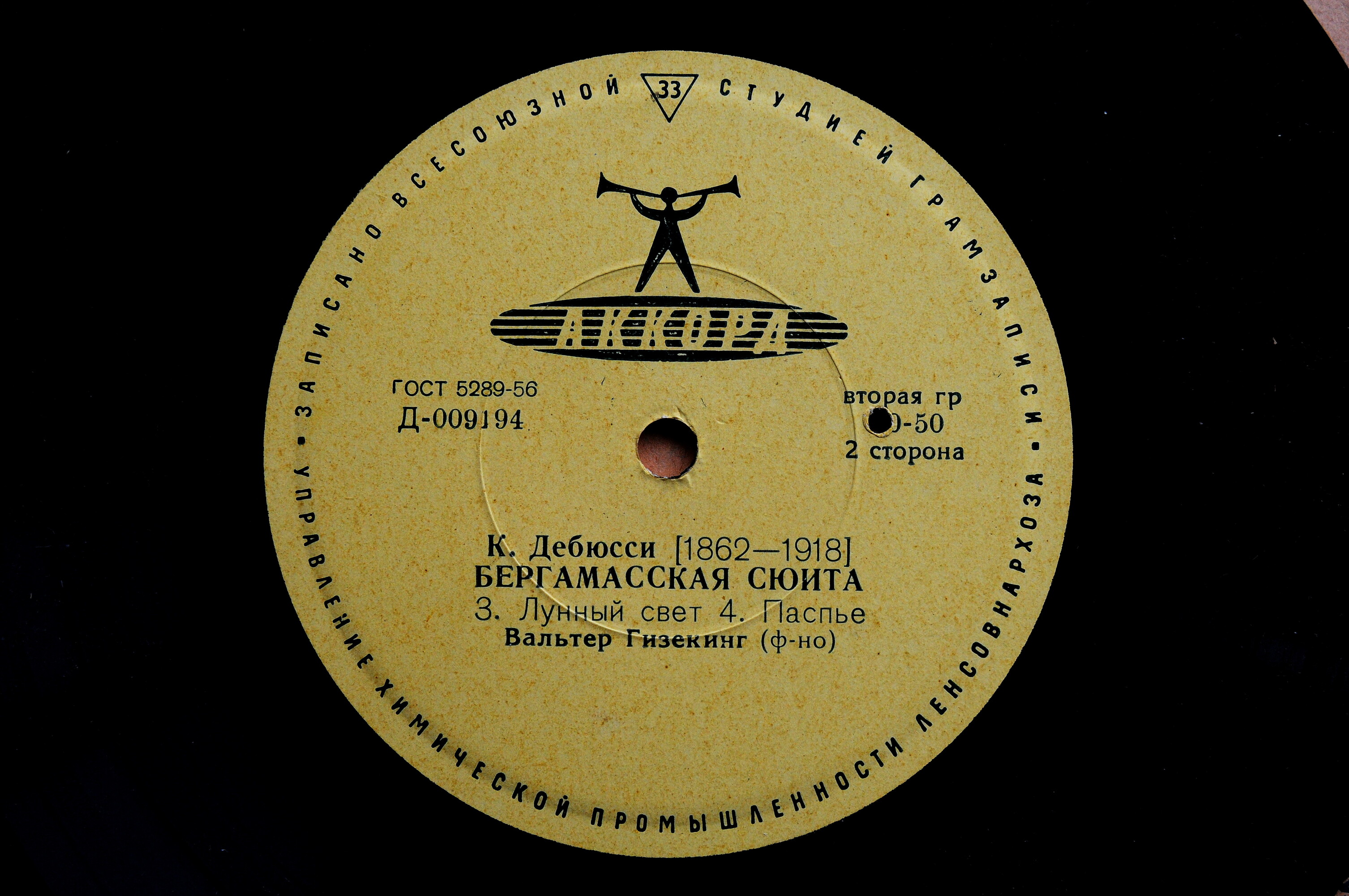 К. Дебюсси: Бергамасская сюита (Вальтер Гизекинг, ф-но)