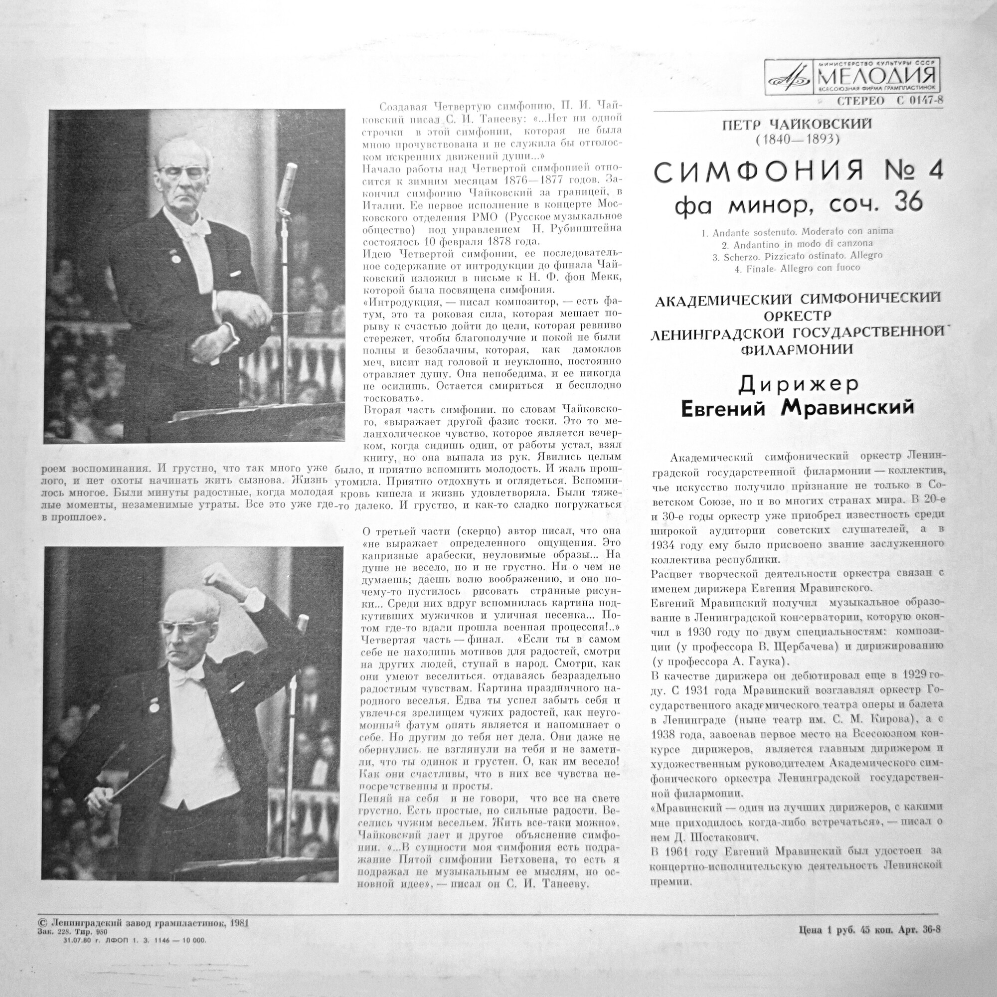 П. ЧАЙКОВСКИЙ. Симфония № 4 (Е. Мравинский, СО ЛГФ)