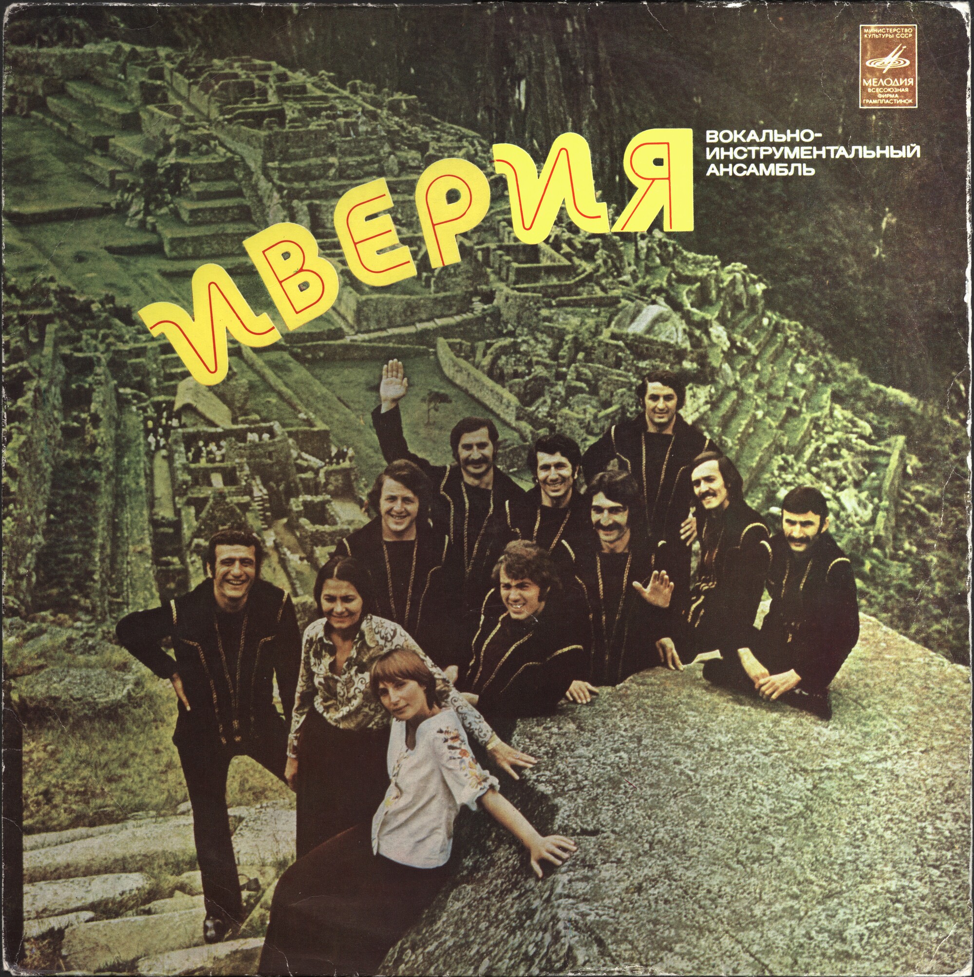 ВИА «ИВЕРИЯ», руководитель А. Басилая