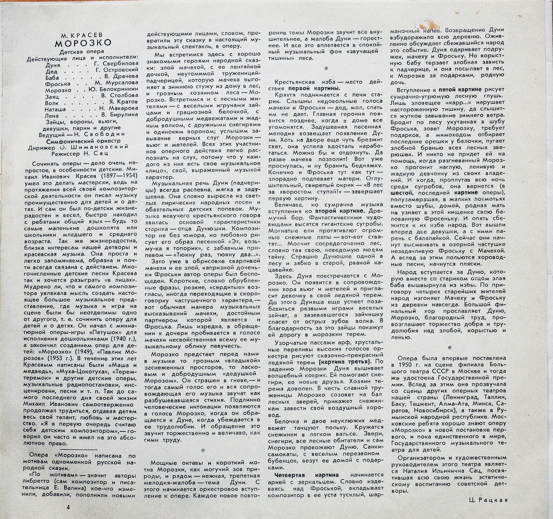 М. КРАСЕВ (1897-1954) "Морозко": детская опера