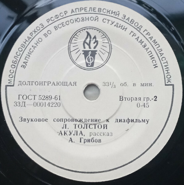 Звуковое сопровождение к диафильмам "Филипок", "Косточка", "Акула"
