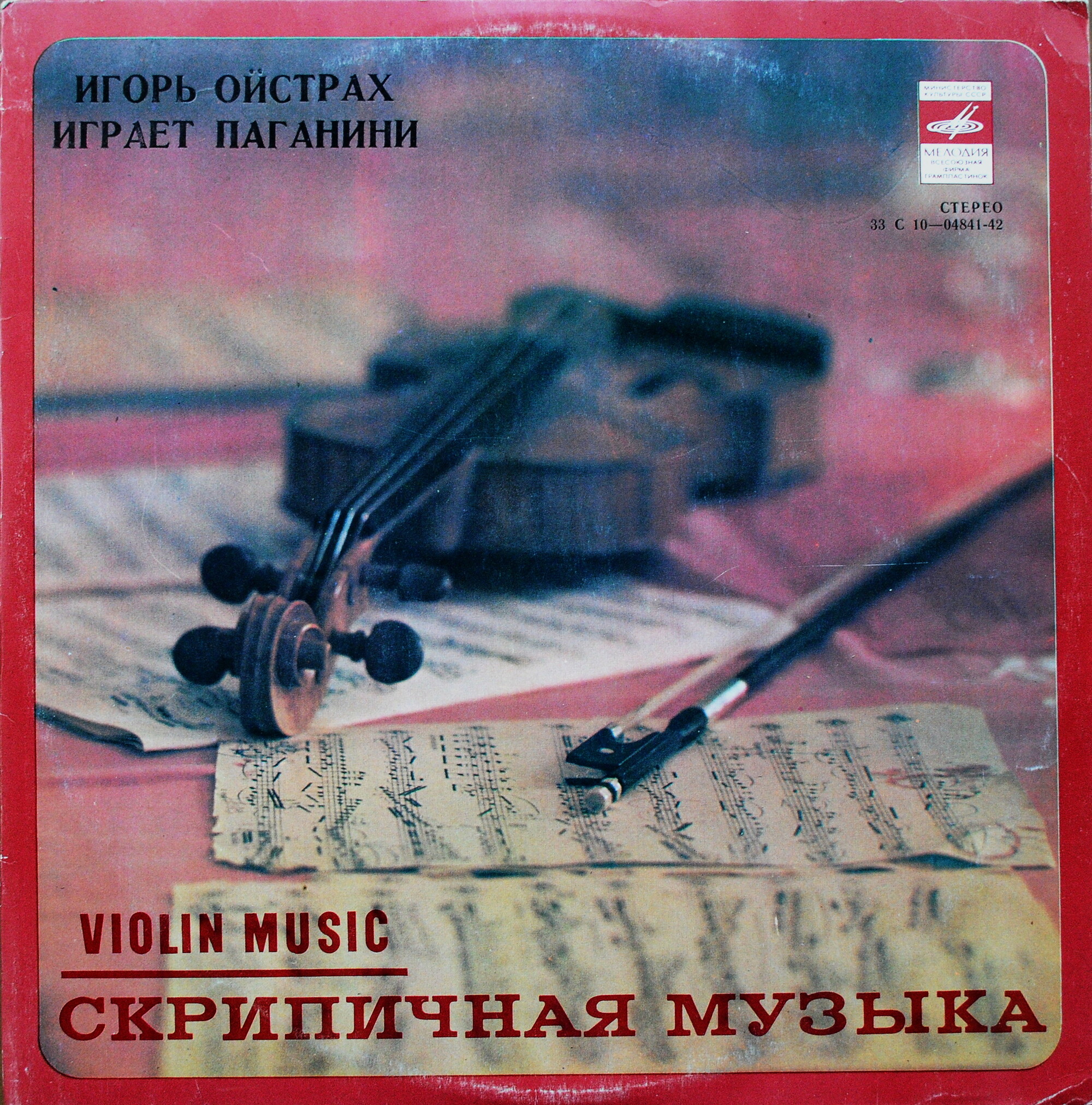 Игорь ОЙСТРАХ (скрипка, 1931) «Игорь Ойстрах играет Паганини»