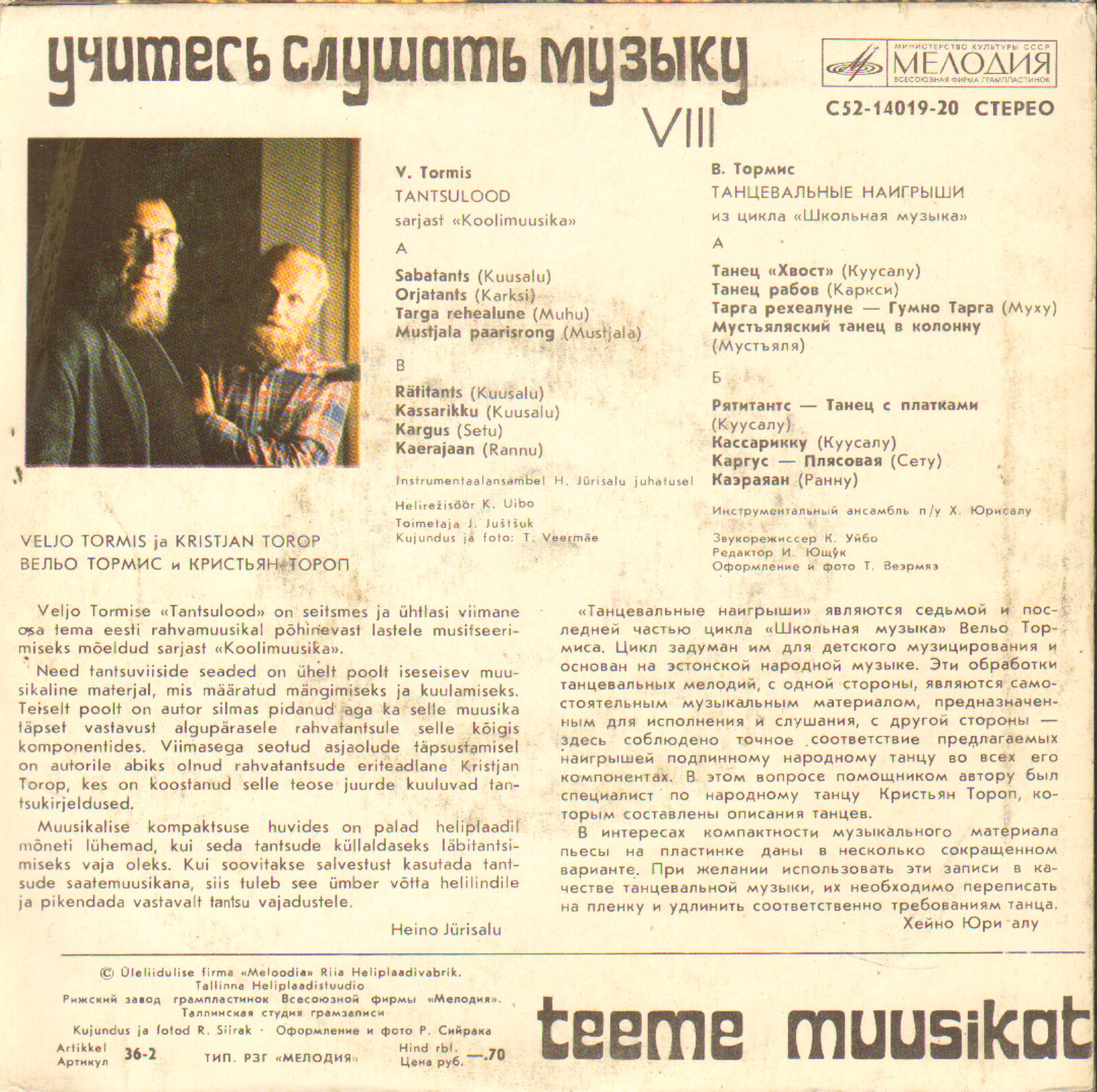 УЧИТЕСЬ СЛУШАТЬ МУЗЫКУ (восьмая пластинка)