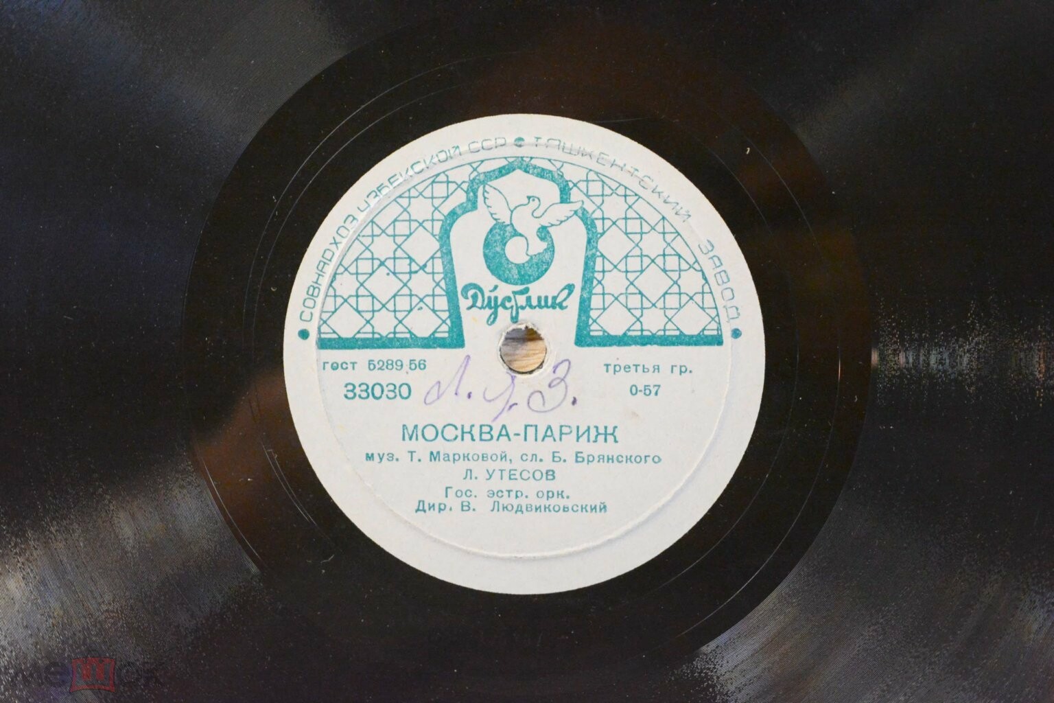 Москва-Париж / Играй, музыкант